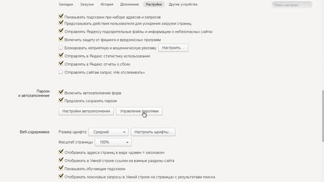 Как посмотреть и удалить сохраненный пароль из Яндекс.Браузера смотреть онлайн