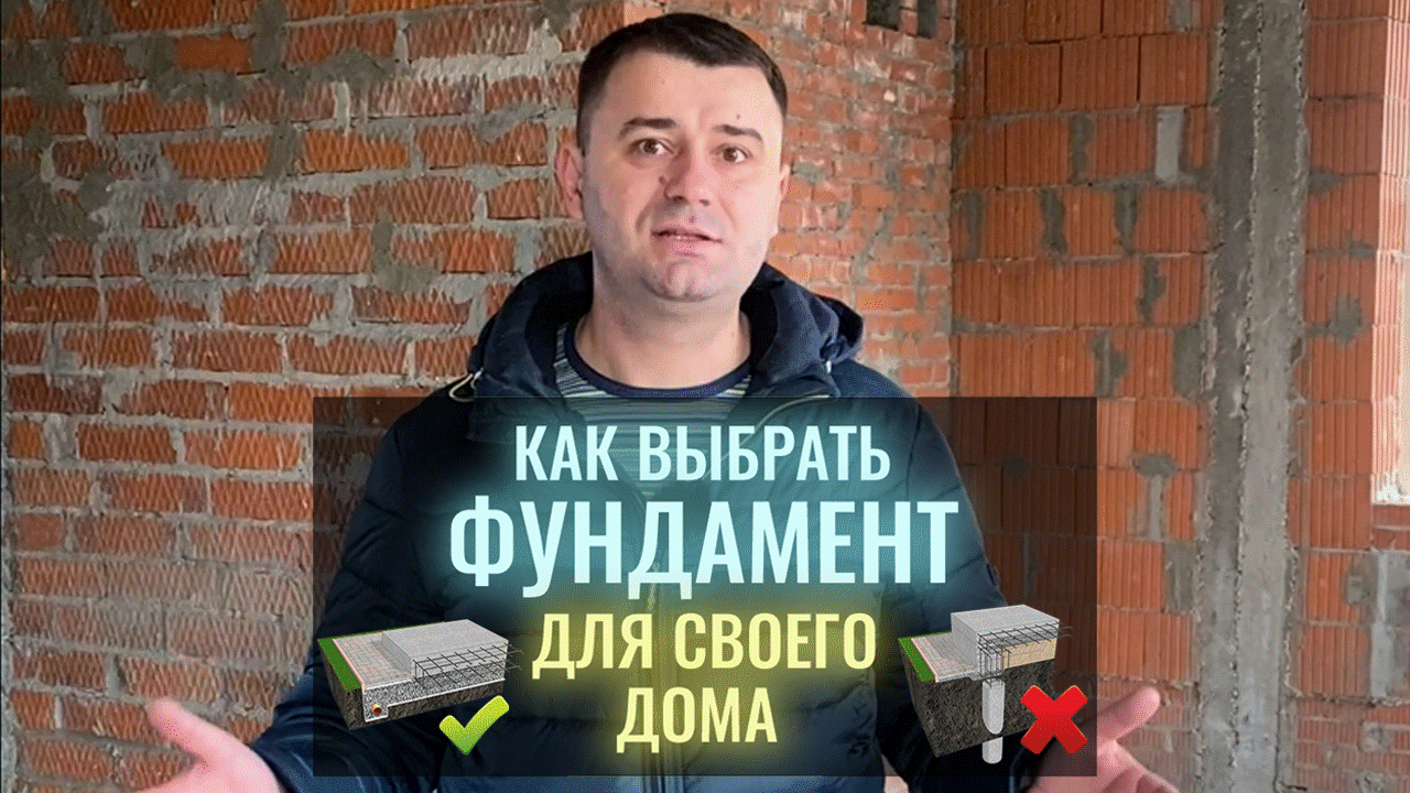 Как выбрать фундамент для своего дома? смотреть онлайн