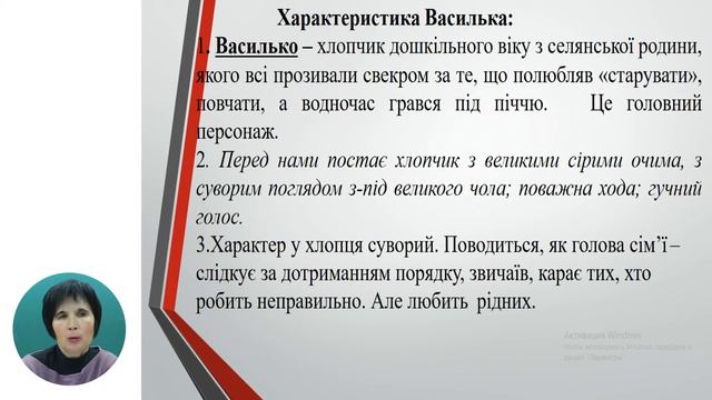 Українська мова і література, 5-й класс, Образ Василька. Синоніми, антоніми... смотреть онлайн