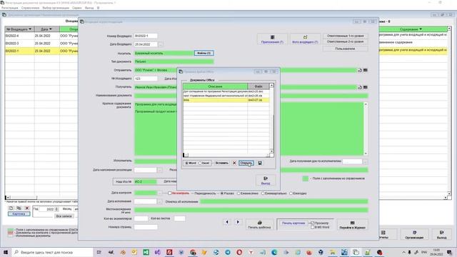 Как просмотреть прикрепленные файлы в программе "Регистрация документов организации" смотреть онлайн