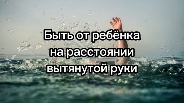 Информационная рубрика "Библиопсихолог", на тему "Внимание! Безопасность детей на воде!" смотреть онлайн