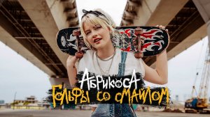 Абрикоса - Гольфы со смайлом