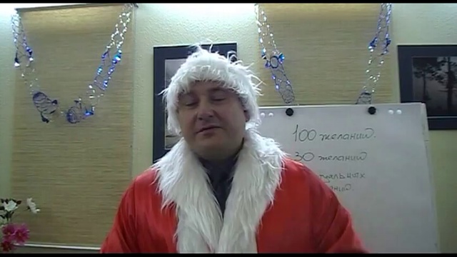 Поможем Деду Морозу исполнить Ваши желания смотреть онлайн