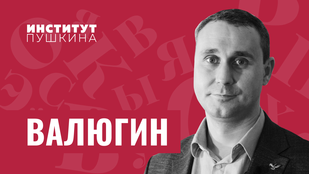 Сергей ВАЛЮГИН: «За 15 минут я смогу объяснить так, чтобы поняли все»