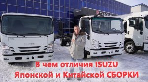 Рассказываем в чем разница между грузовиками Isuzu Китайской и Японской сборки