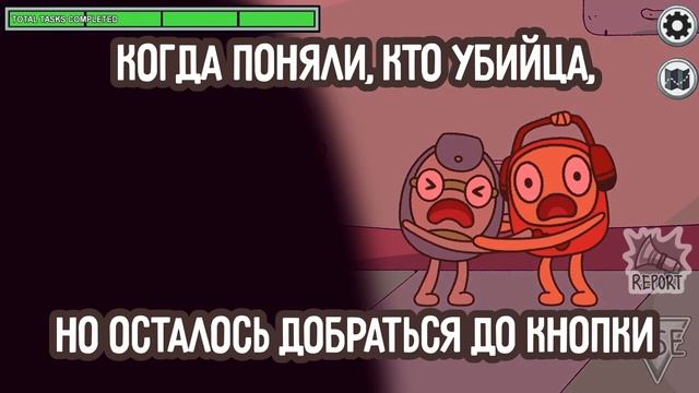 Рюкзамемы VS Among Us. Короткие истории "Спина к спине". смотреть онлайн