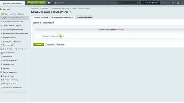 Бонусы за заказ