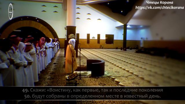 Ясир ад-Даусари - Сура 1 "аль-Фатиха" (Открывающая Книгу), сура 56 "аль-Вакиа" (Событие) смотреть онлайн