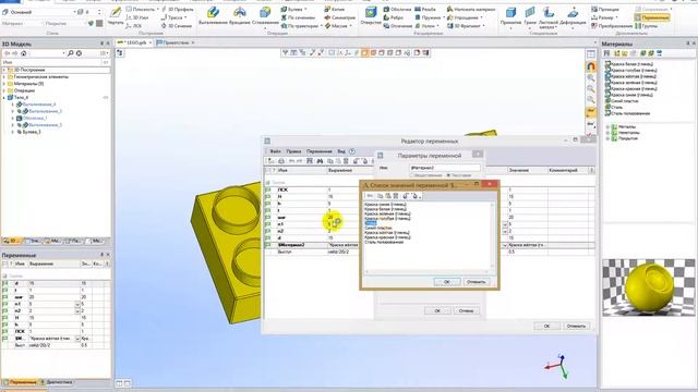 Материал и покрытие через переменные(исполнения) в T-FLEX CAD смотреть онлайн