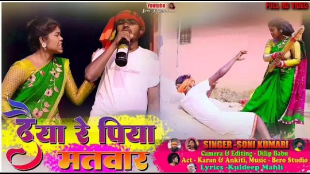 मोर पिया मतवार // MOR PIYA MATWAAR SINGER SONI KUMARI BY KARAN MAHLI & ANKITA JI SUPER HIT смотреть онлайн