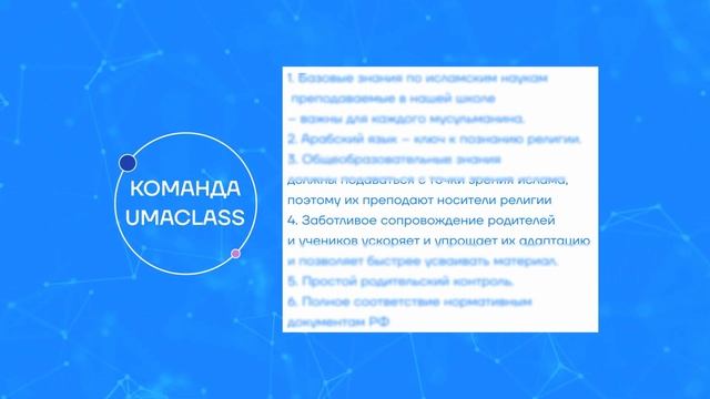 Онлайн - школа Umaclass ?Образование. Нравственность. Успех. смотреть онлайн