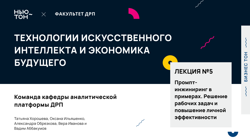 Промпт-инжиниринг в примерах. Решение рабочих задач и повышение личной эффективности смотреть онлайн