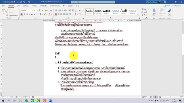 เทคนิคการแปลง PDF เป็น Word ง่ายๆ ด้วยโปรแกรม MS Word смотреть онлайн