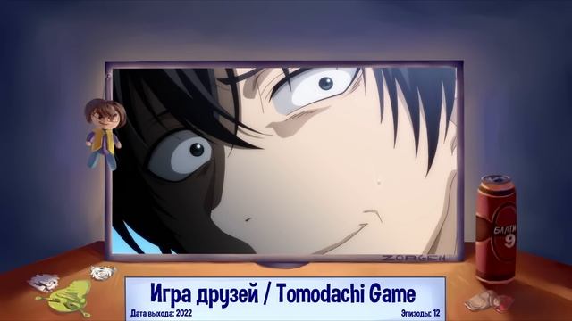 Игра друзей / Tomodachi Game [ОБЗОР аниме] смотреть онлайн