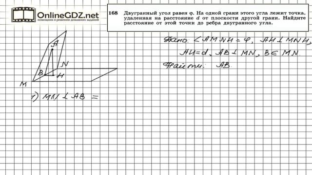 Задание №168 — ГДЗ по геометрии 10 класс (Атанасян Л.С.) смотреть онлайн