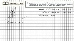 Задание №168 — ГДЗ по геометрии 10 класс (Атанасян Л.С.)