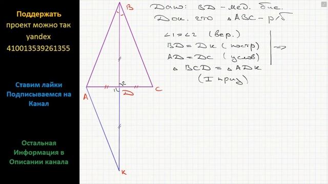 Геометрия Докажите, что если медиана треугольника совпадает с его биссектрисой, то этот треугольник смотреть онлайн