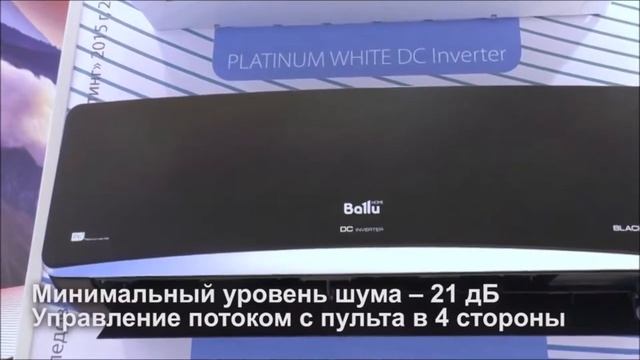 Кондиционеры Ballu серии Platinum Black Edition смотреть онлайн