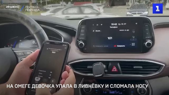На Омеге девочка упала в ливнёвку и сломала ногу смотреть онлайн