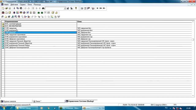 Построение москитной сетки в программе Steko смотреть онлайн