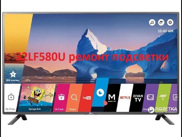 lg 32lf580u нет изображения, ремонт подсветки смотреть онлайн
