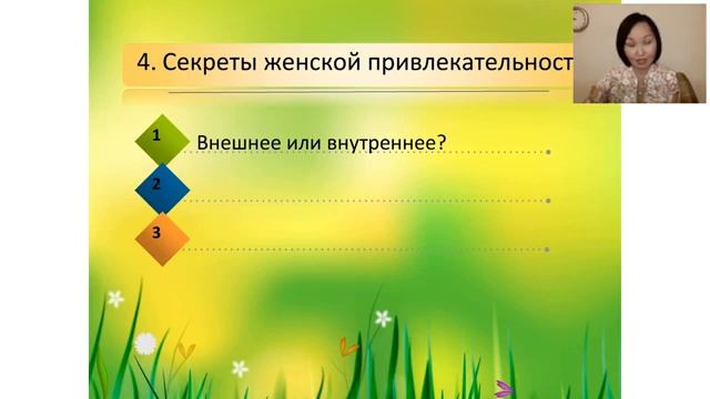Пробуждение Женственности2019 07 16 1 смотреть онлайн