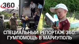 Доброе дело: 20 тонн гуманитарной помощи доставили жителям Мариуполя