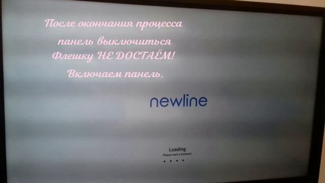 Прошивка для панели Newline 6518RS