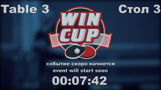 Лукандер 0-3 Стрелец / Бойчук 2-3 Рыбаков Турнир Восток 6  WIN CUP 04.11.20  Зал 3