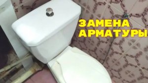 Бачок не держит воду. Замена и настройка арматуры бачка унитаза