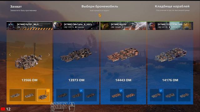 L KTM8 Vs CHAN и шальной Вереск L