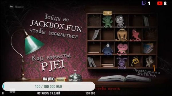 Стрим The Jackbox Party Pack 1/2/3/4/5/6/7 играю со зрителями!