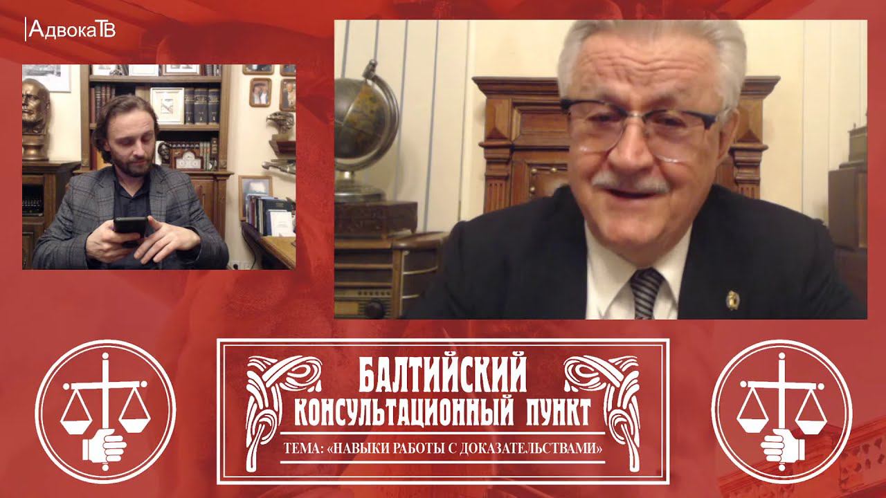 Ю.М. Новолодский: "Вопросы уголовной практики" - Тема «Работа адвоката с недостоверными сведениями» смотреть онлайн