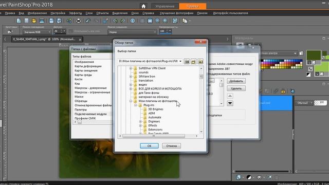 Плагин Vanderlee  подробная установка в Corel PaintShop Pro 2018