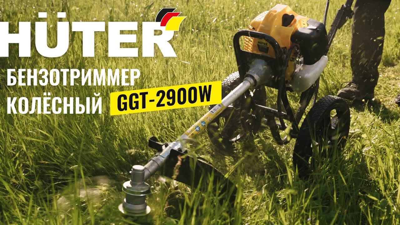 Бензотриммер колёсный Huter GGT-2900W в работе смотреть онлайн