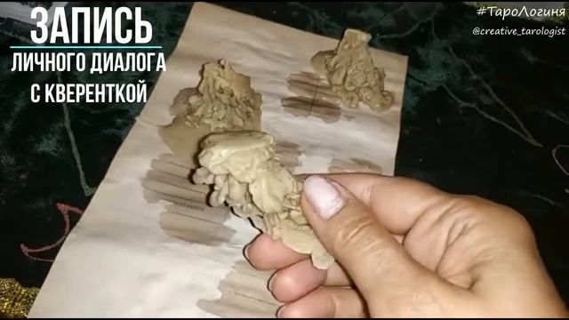 Отливка воском негатива от злопыхателей - ХИМЕРЫ! ♦ День 1-й ♦ TaroLoginya смотреть онлайн