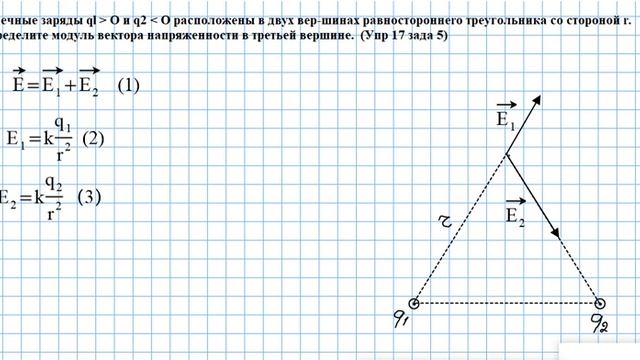 напряженность Упр17зад 5 смотреть онлайн