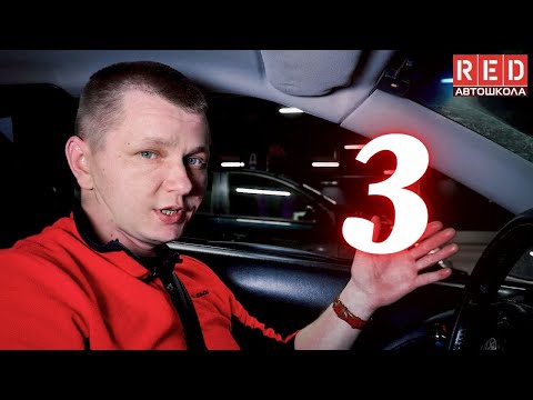 3 Ошибки Начинающих Водителей! смотреть онлайн