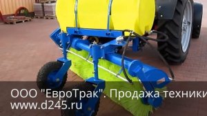 Щетка МК-7 с поливом для Трактора МТЗ