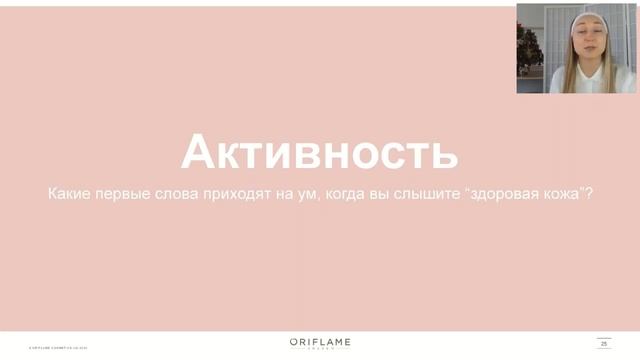 Академия красоты. Уход за кожей. Онлайн - сессия, рекомендации и проведение.
