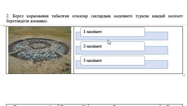 5 сынып Қазақстан тарихы Сақтар бөлімі БЖБ-1 тапсырмаларын талдау смотреть онлайн