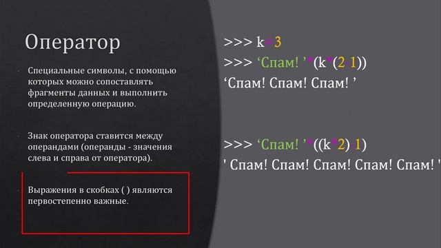 Основные элементы Python: константа, переменная, операторы. Видео_7 смотреть онлайн