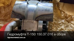 Гидромуфта Т-150 150.37.016 в сборе