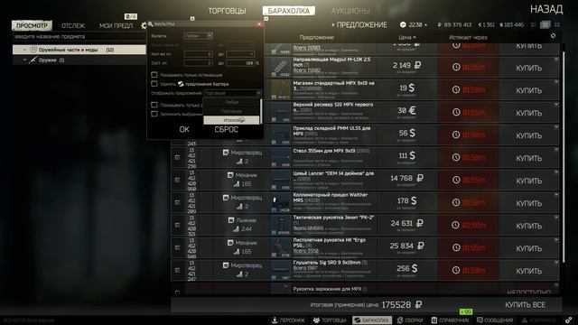 Топовый MPX - Escape From Tarkov (2020) смотреть онлайн