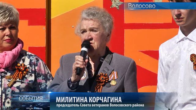 В Волосовском районе отметили День победы смотреть онлайн