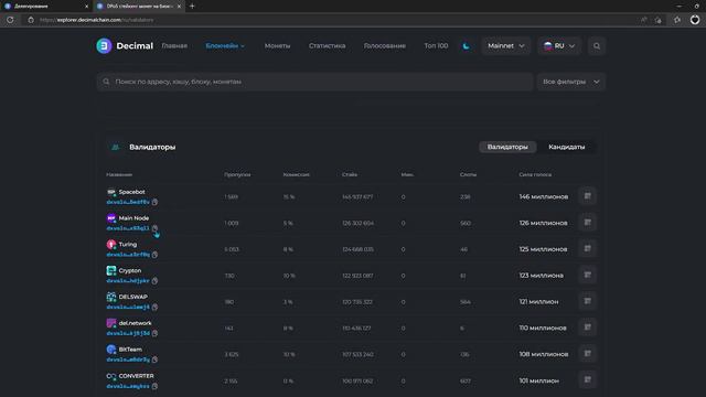 Как делегировать монеты в Decimal смотреть онлайн