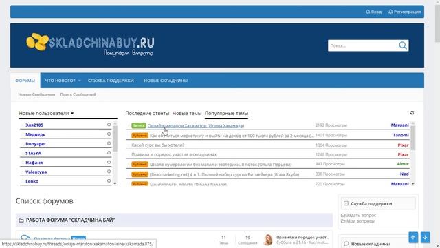 Обзор форума складчин Skladchinabuy ru Какой складчик лучше смотреть онлайн