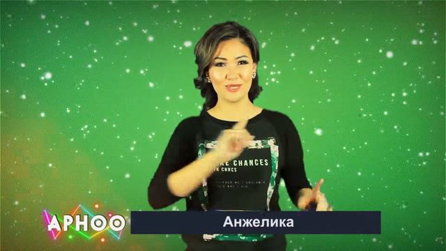 Анжелика / Видео поздравление / Добро пожаловать на сайт arnoo.kg смотреть онлайн