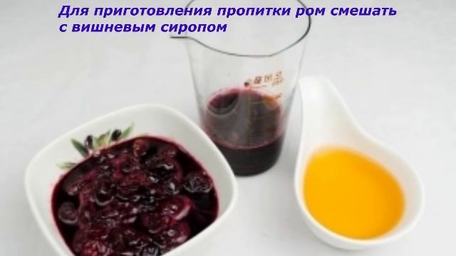 Шоколадный торт с вишневой начинкой. смотреть онлайн
