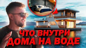 Обзор роскошного хаусбота. Дом на воде и солнечная энергия @solarmsk